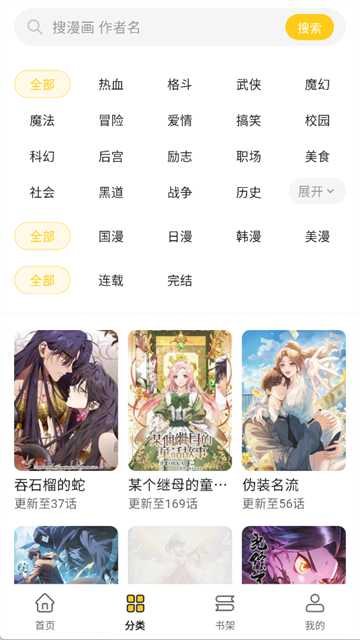 栗子漫画无广告纯净版 截图2