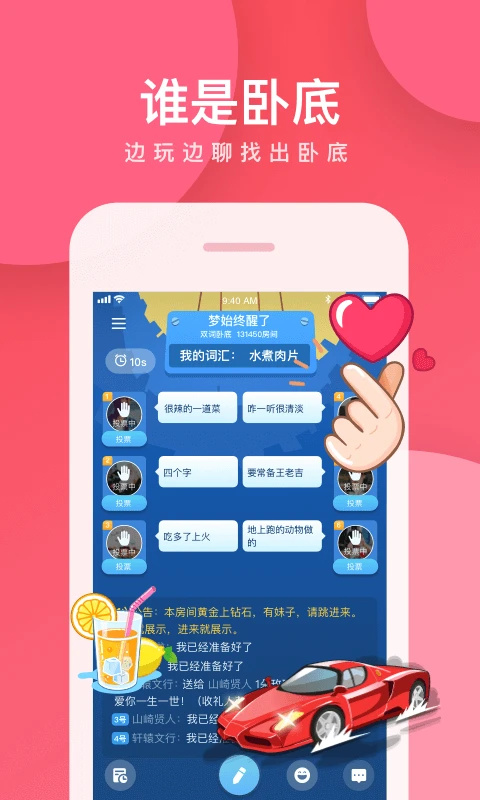 我是卧底app官方版 截图5