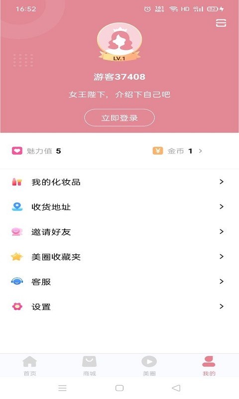 快乐蛙美妆 v1.0 截图1