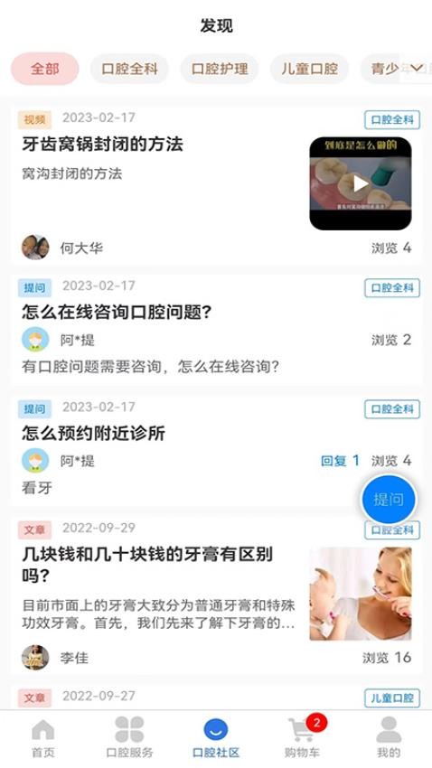 好口牙app