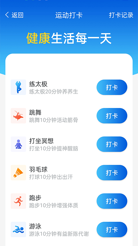 全民计步app