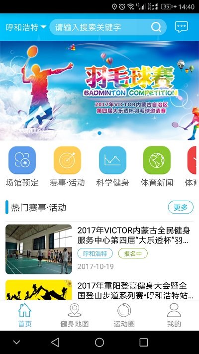 蒙享动APP 截图1