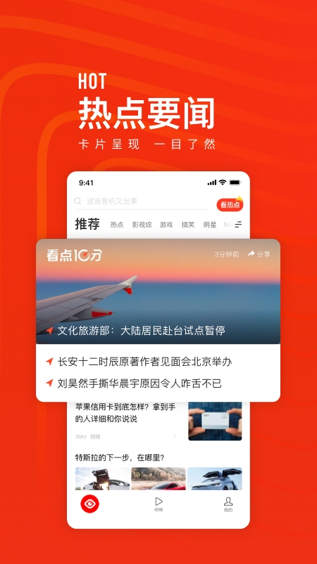 看点快报app 截图3