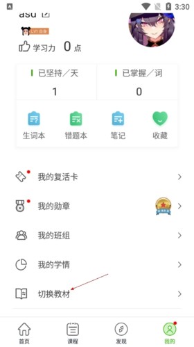 维词教学系统网页版 截图3