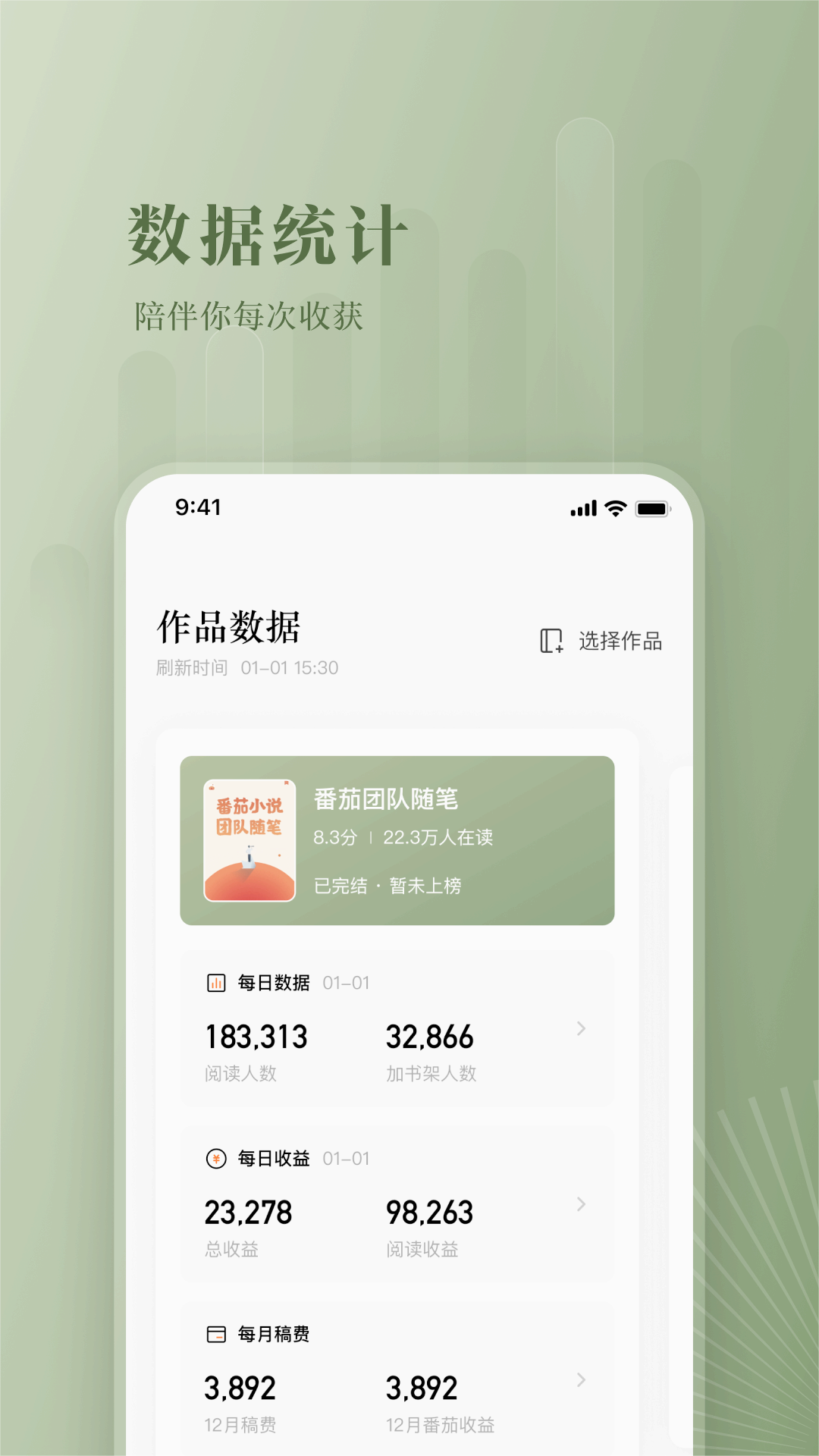 番茄作家助手官方版 截图3