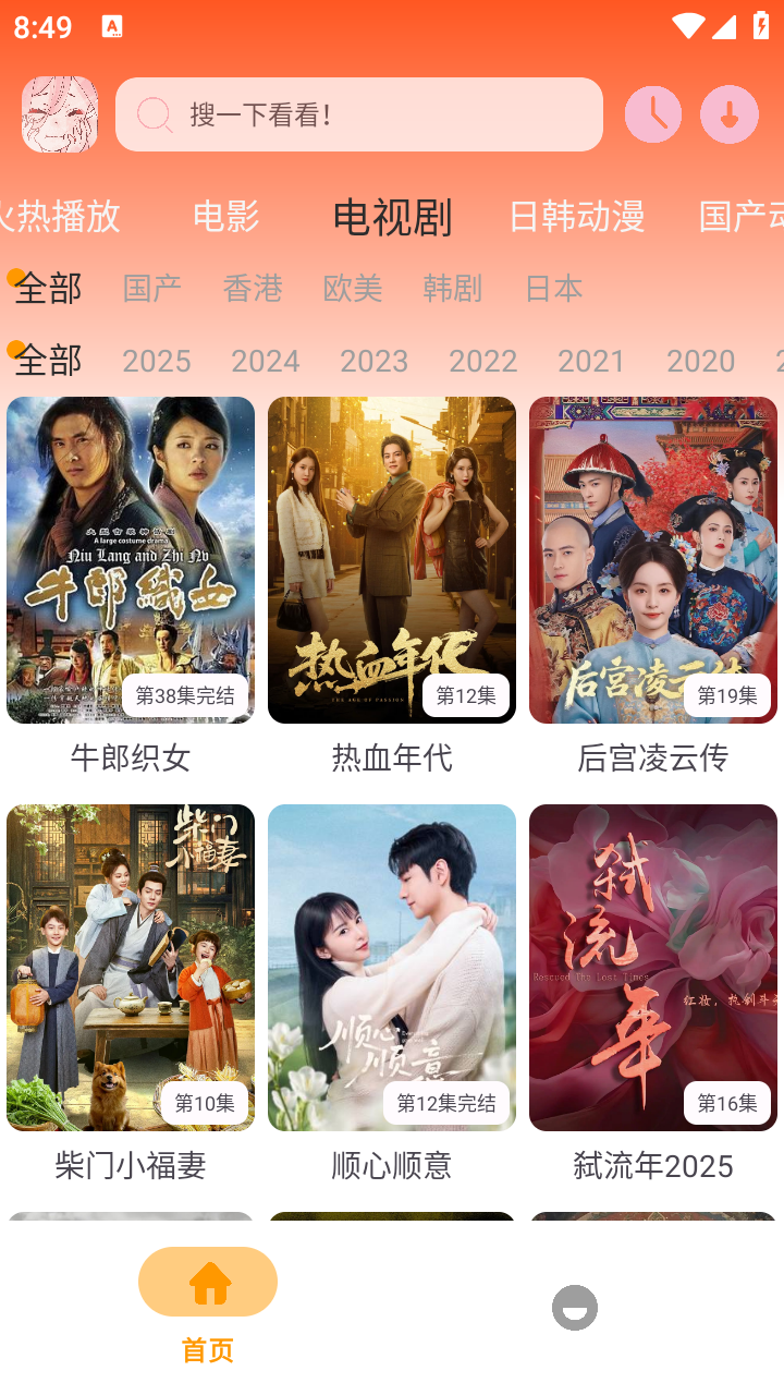 哩哩动漫免费版 截图3