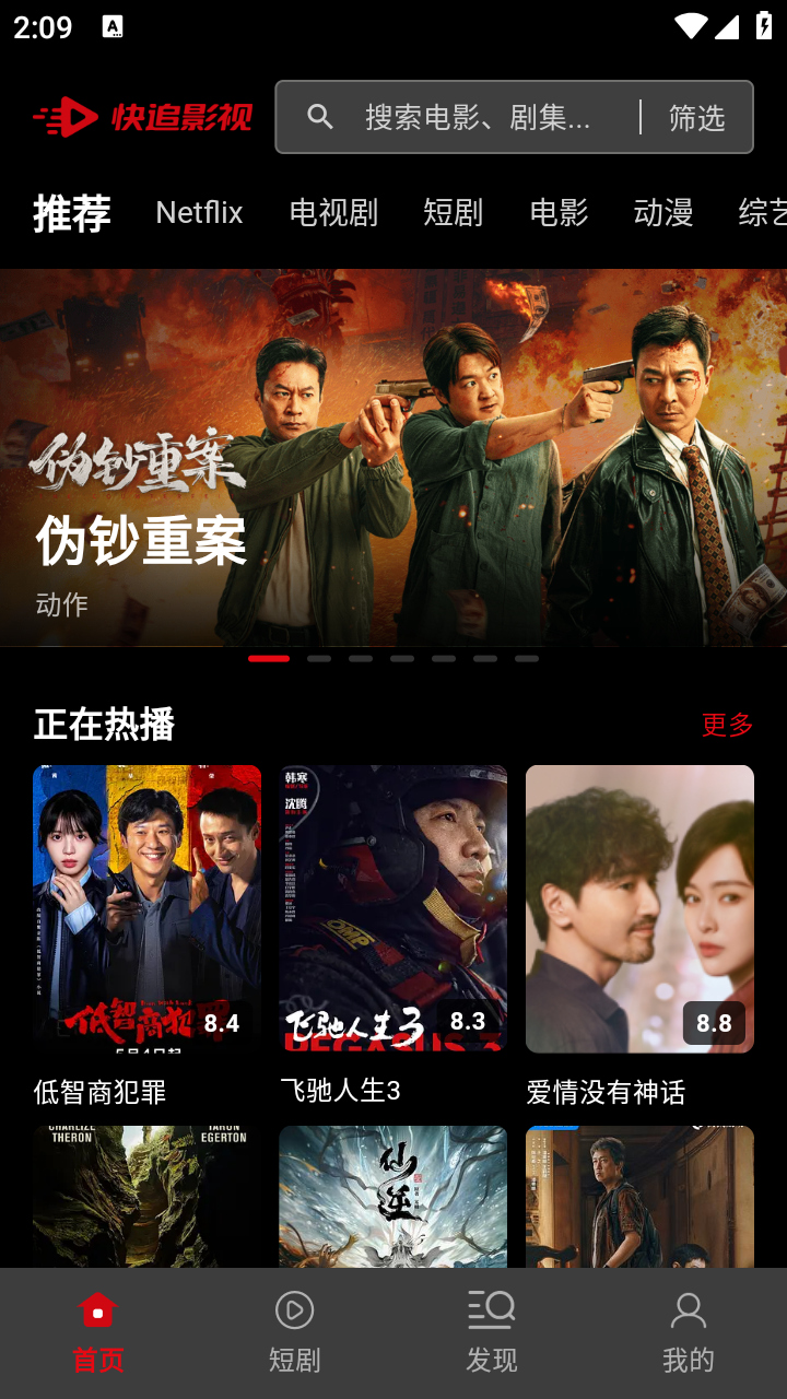 快追影视免费版本 截图5