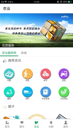 派贤农业app 截图4