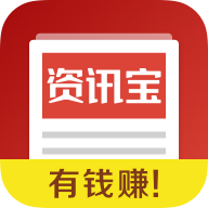 资讯宝  v1.4.0