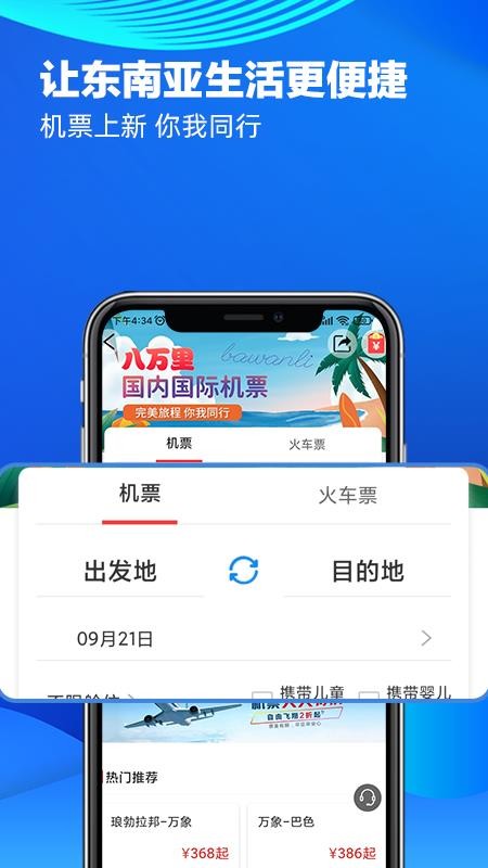 八万里APP 截图2