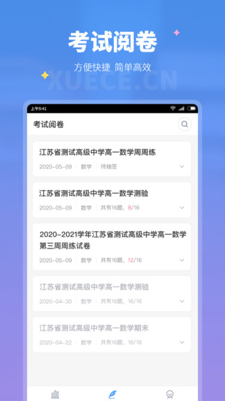 学测网教师端 v1.4.1 截图3