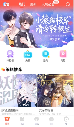 小漫画基地 截图3