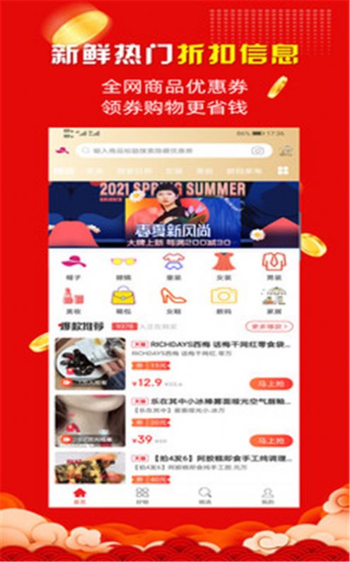 惠集社区app