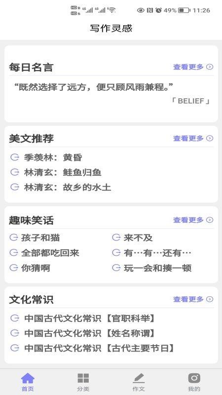 写作灵感软件 v2.0.11 截图2