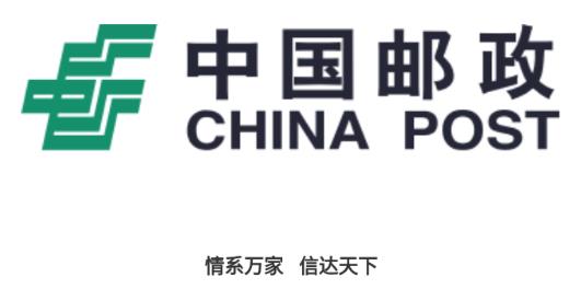 中国邮政app 1
