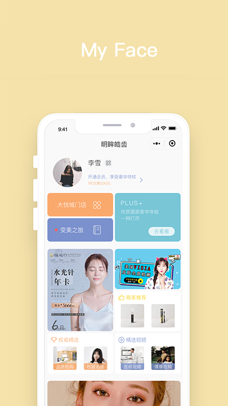 明眸皓齿app v1.9.2.4 截图3