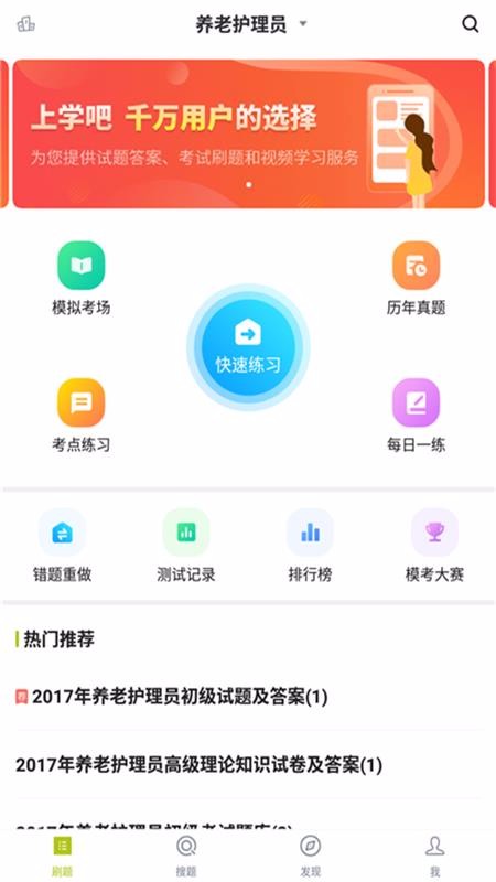 养老护理员题库 截图3