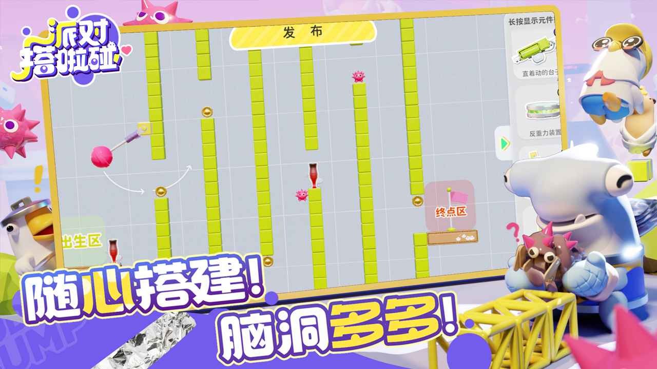 派对搭啦碰 截图3