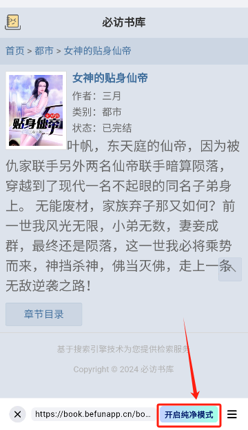 阅坊小说app正版 截图11