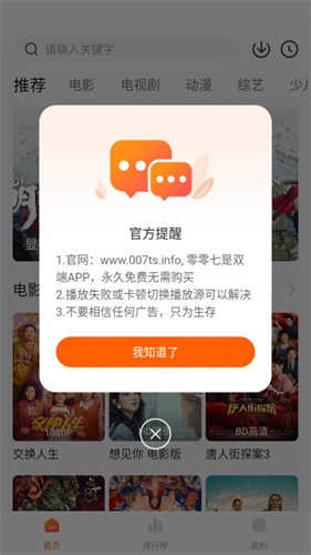 零零七影视免费追剧app 截图1