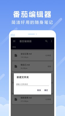 番茄编辑器 截图2