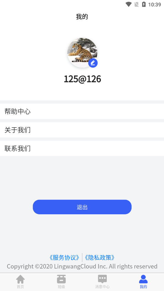 零网云教师 截图3