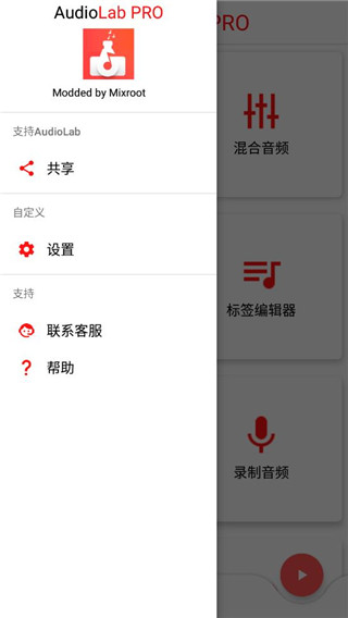 AUDIOLAB 中文版免费下载 截图3