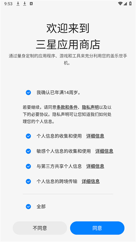 samsung应用商店 截图3