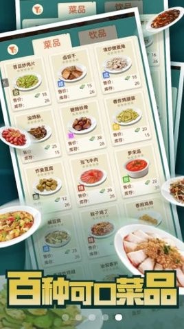 抖音赶山赶海开饭店 截图1