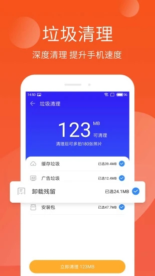 手机管家极速版app 截图1