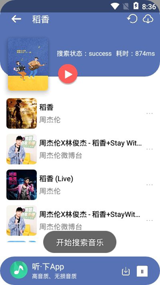 听下音乐 截图2
