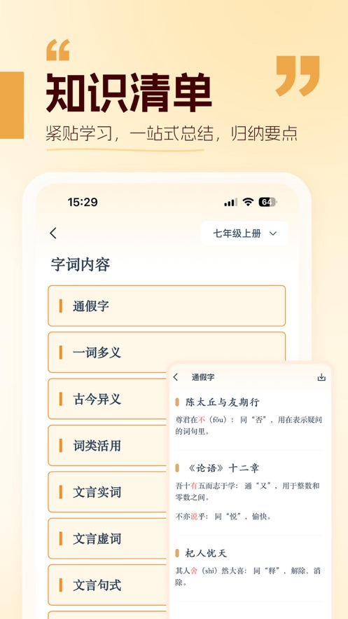 万有语文app 截图5