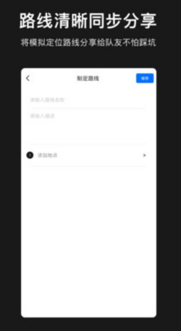 模拟定位地图软件 截图1