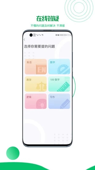 研秘app-考研必备 5.4.10 截图3