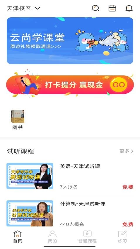 云尚学课堂app