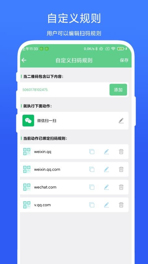 通用扫一扫 截图3
