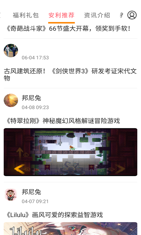 会玩游戏 截图2