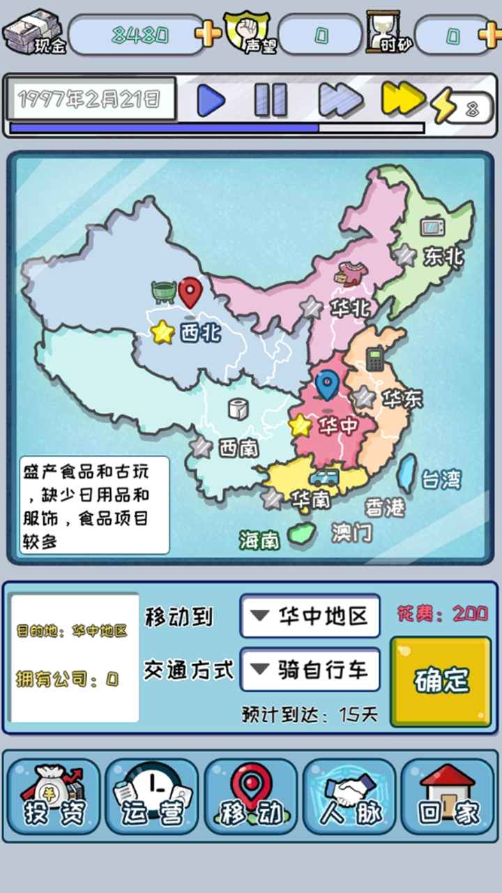 中国式首富 截图1