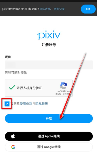 pixiv最新版 截图12