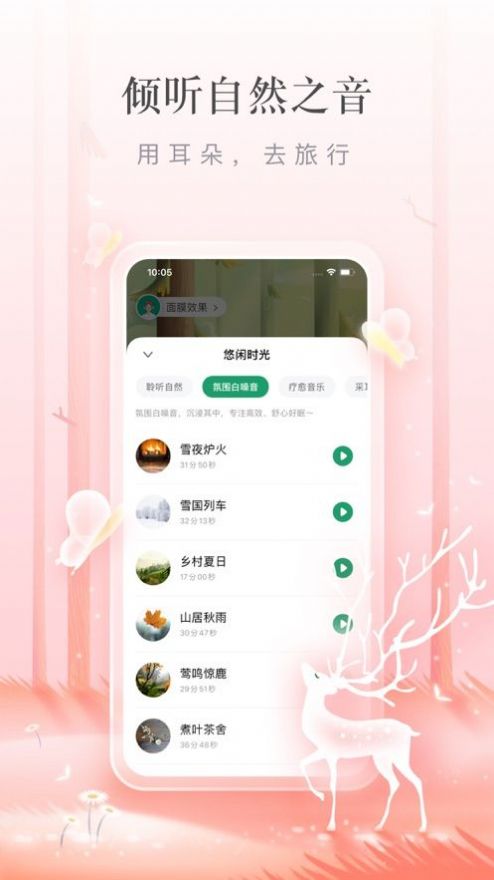 片时app 截图3