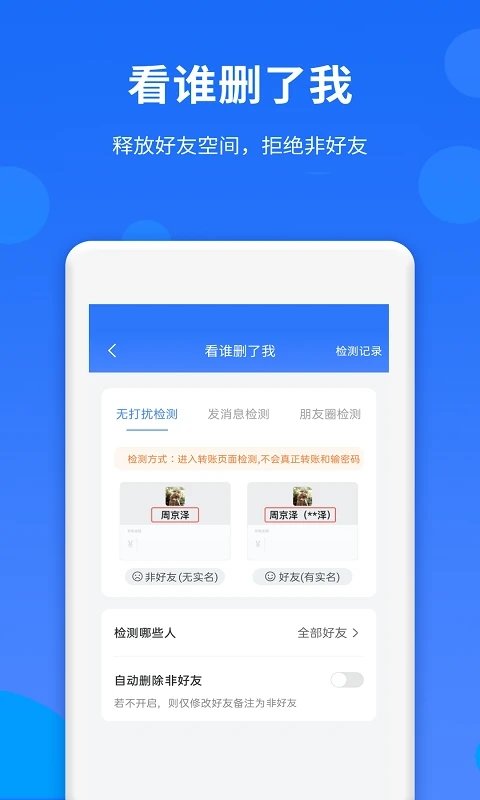 人脉达人(改名群内加好友)  截图3