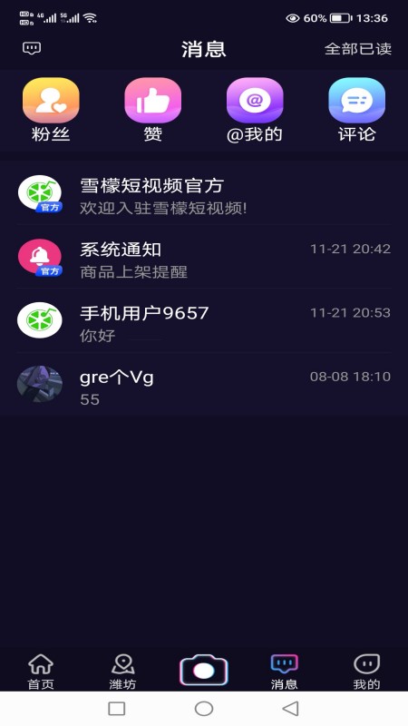 雪檬短视频app 截图3