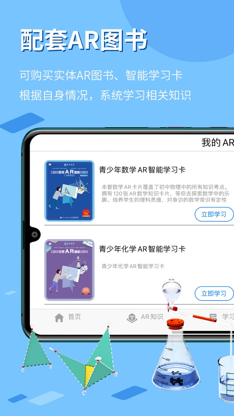 生动科学AR最新版 截图1