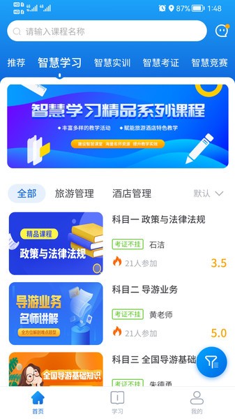知旅云app 截图4