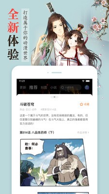 优优漫画全彩 截图2