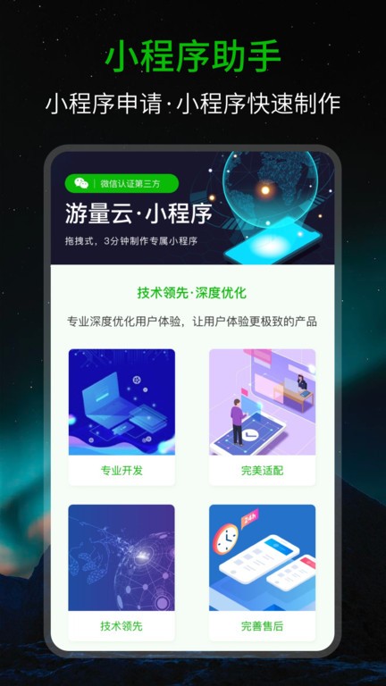 小程序助手app 截图4