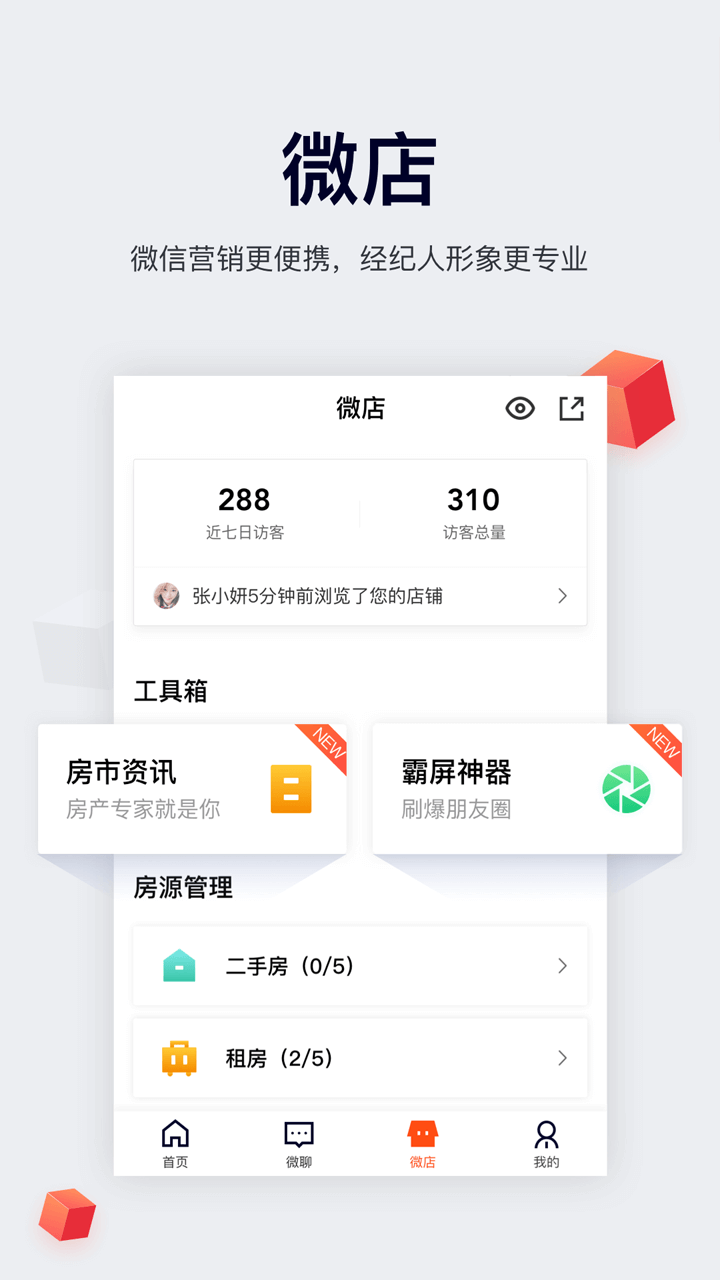 移动经纪人app 截图2