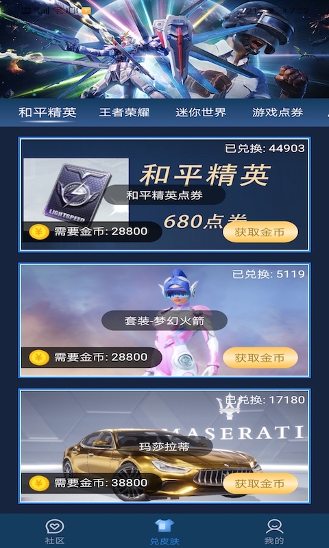红炎皮肤星球app 截图4