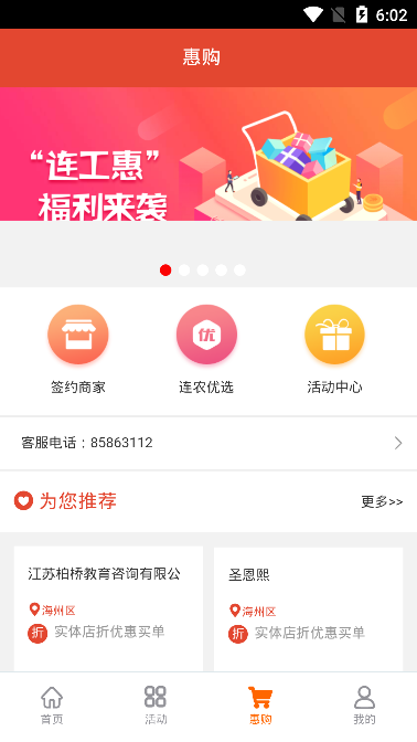 连工惠 截图3