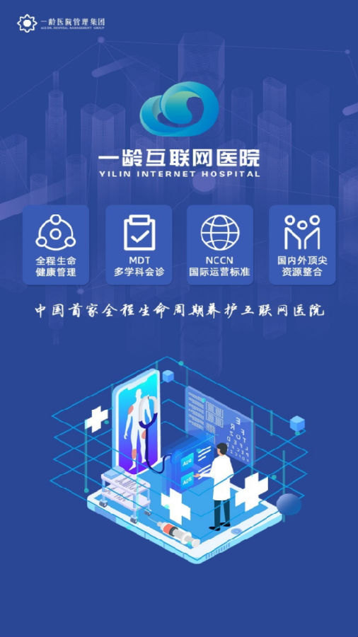 一龄互联网医院app 1